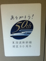 50周年