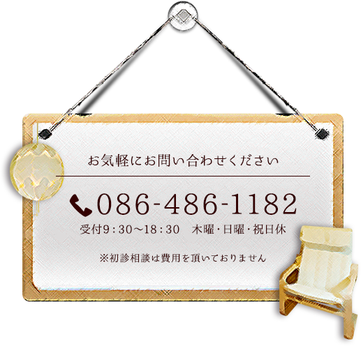 お電話でお問い合わせください／みやび矯正歯科医院